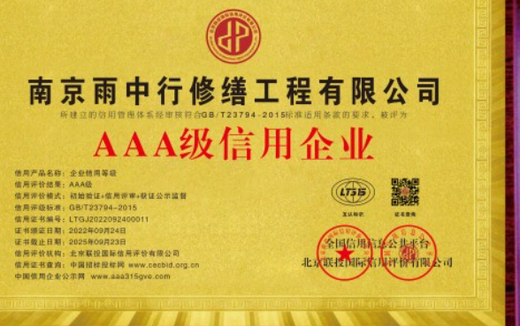 霍山企业资质认证