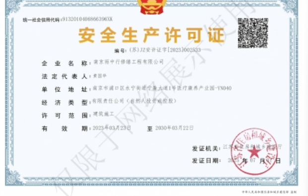霍山建筑企业安全生产许可证