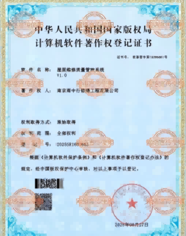 霍山屋面维修管控系统证书