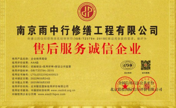 霍山售后服务诚信企业证书