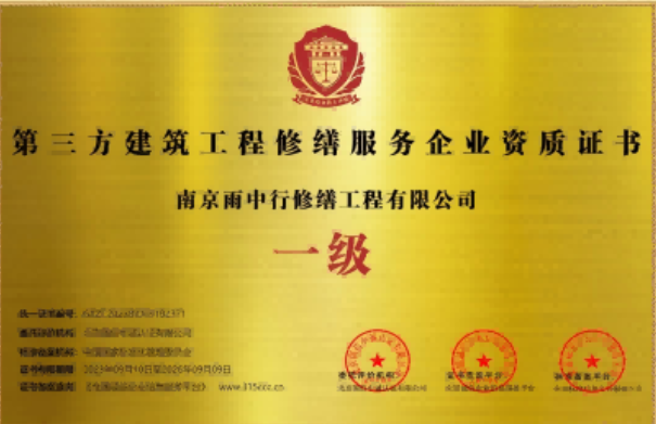 霍山第三方建筑修缮服务企业资质证书